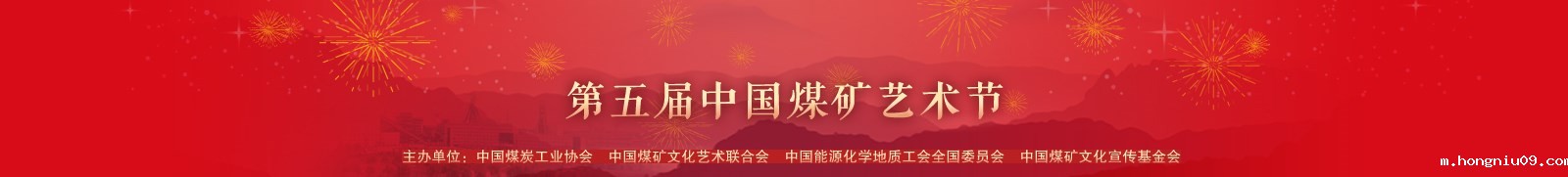 第六届中国煤矿艺术节